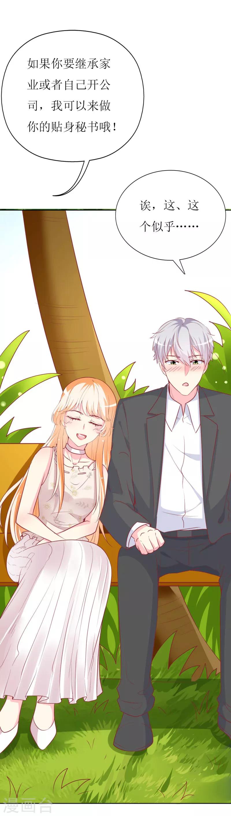 第87话 让你经历我曾经的痛苦-第89话