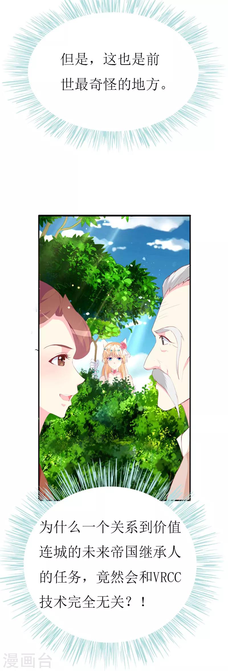 第89话 关乎未来的新任务-第91话