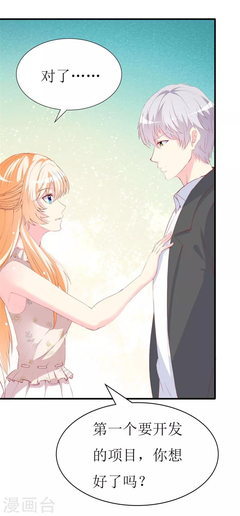 第91话 创立公司-第93话