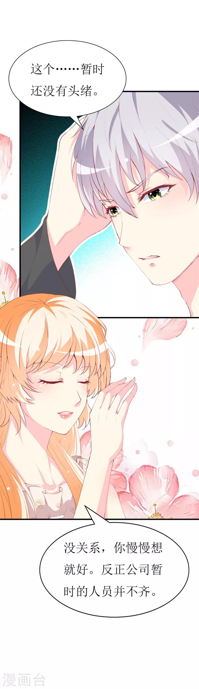第91话 创立公司-第93话