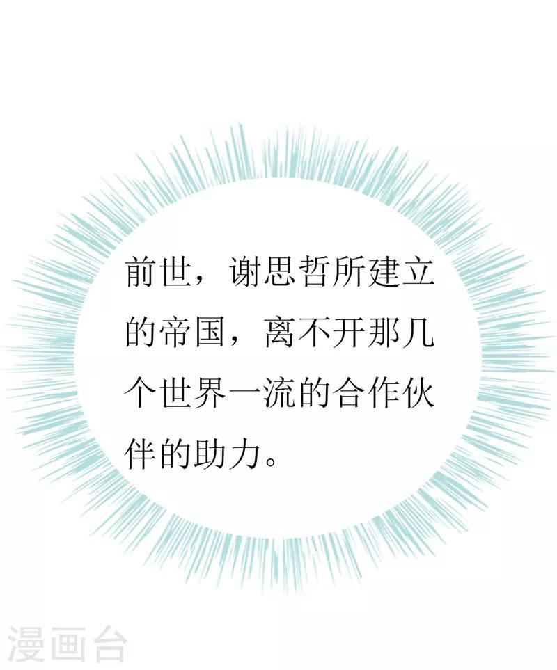 第91话 创立公司-第93话