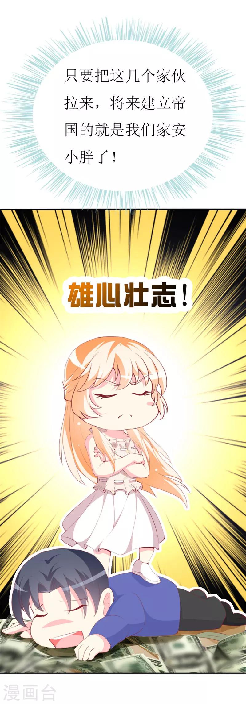 第91话 创立公司-第93话