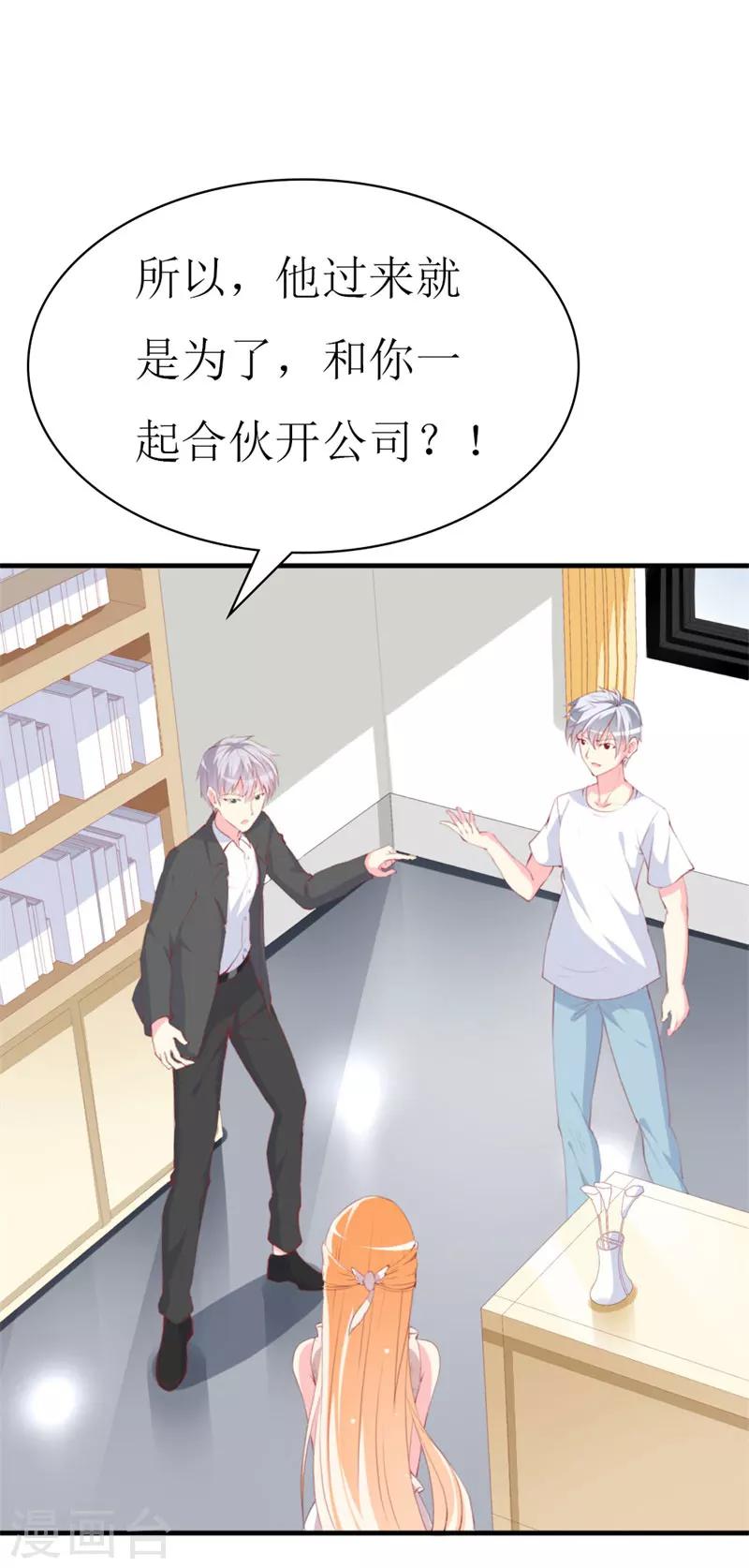第91话 创立公司-第93话