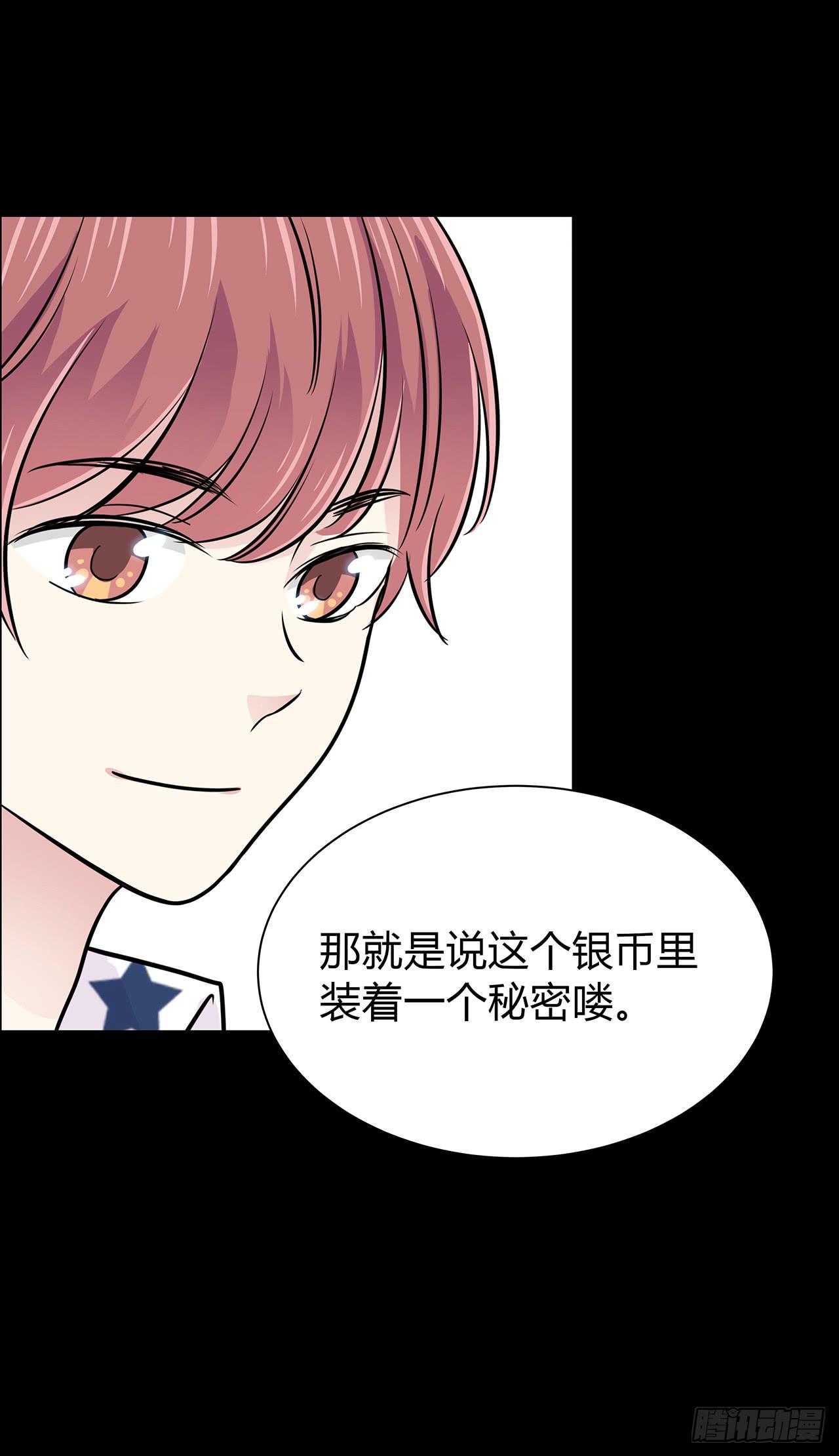 带你去个地方-第29话