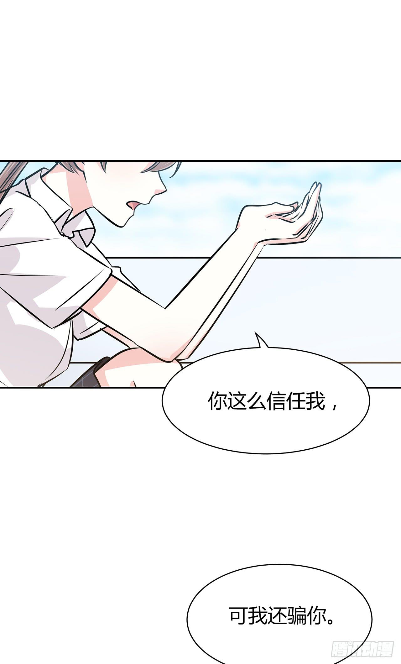 无知少女遇上了戏精(1/2)-第47话