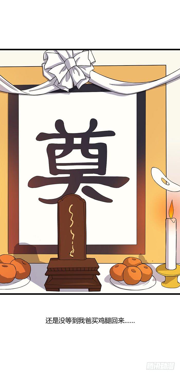 以父之名(1/2)-第103话