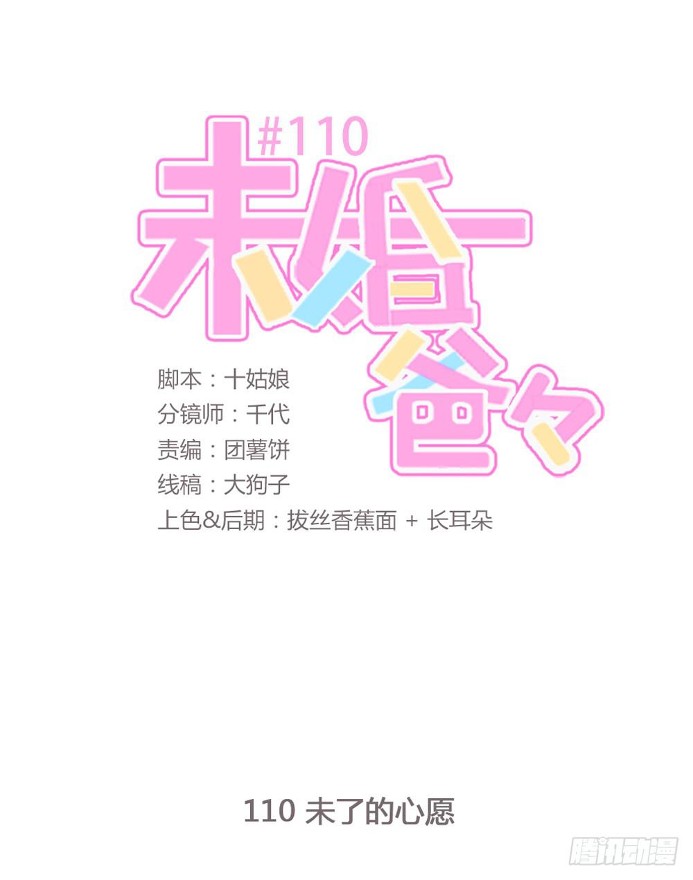 未了的心愿-第111话