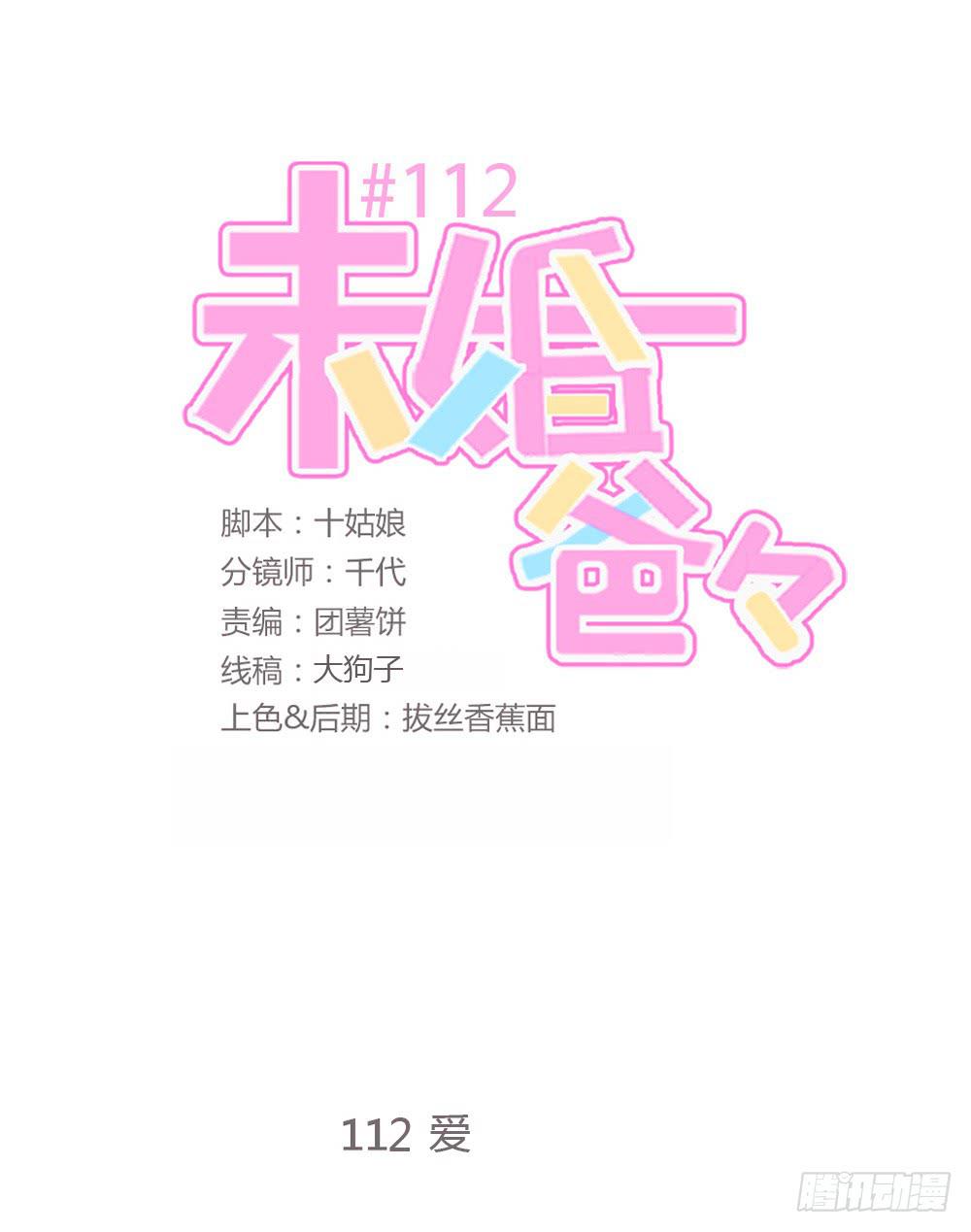 爱(1/2)-第113话