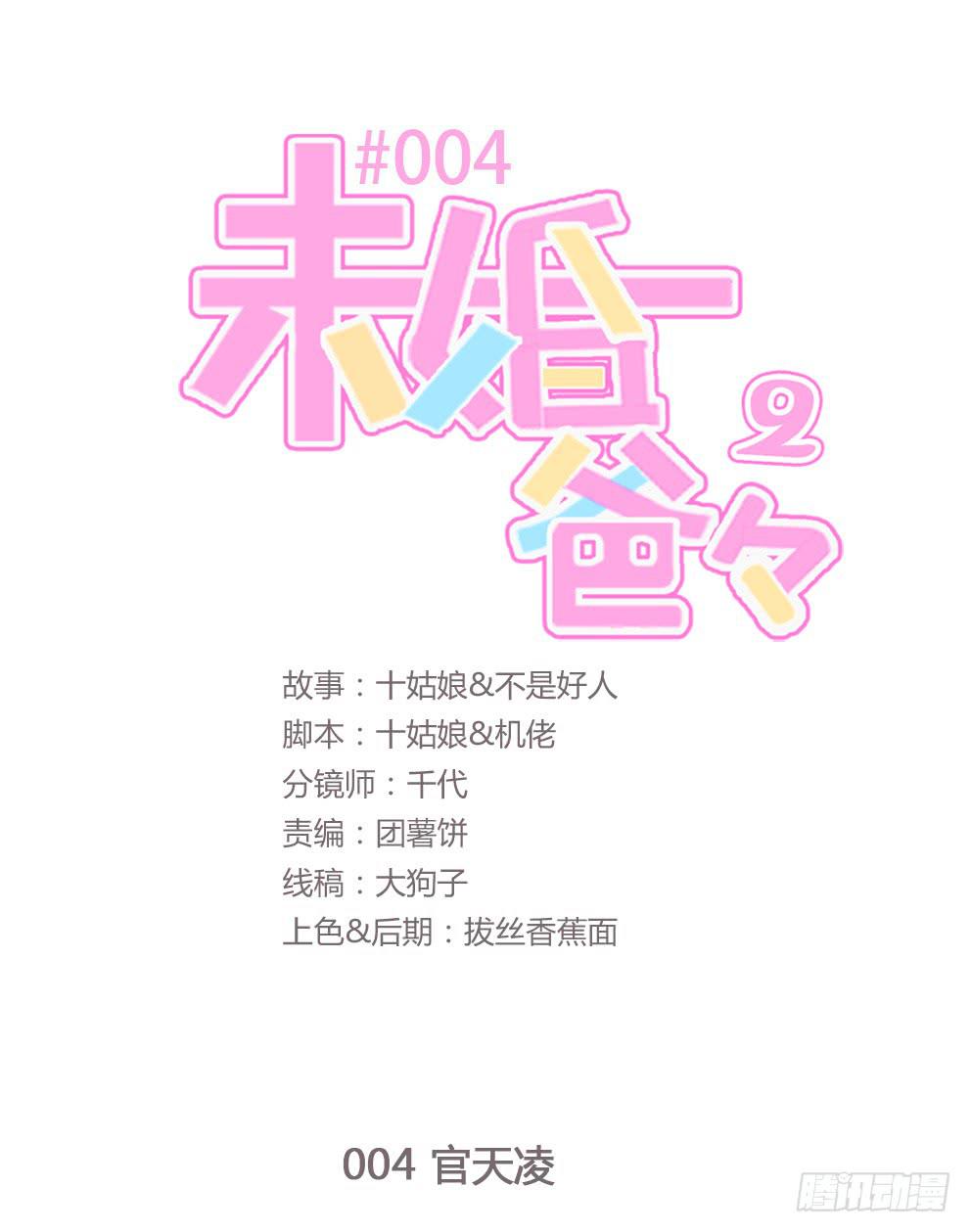 官天凌(1/2)-第119话