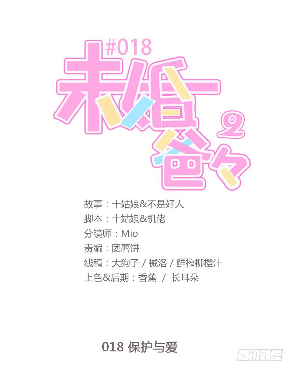 保护与爱-第133话