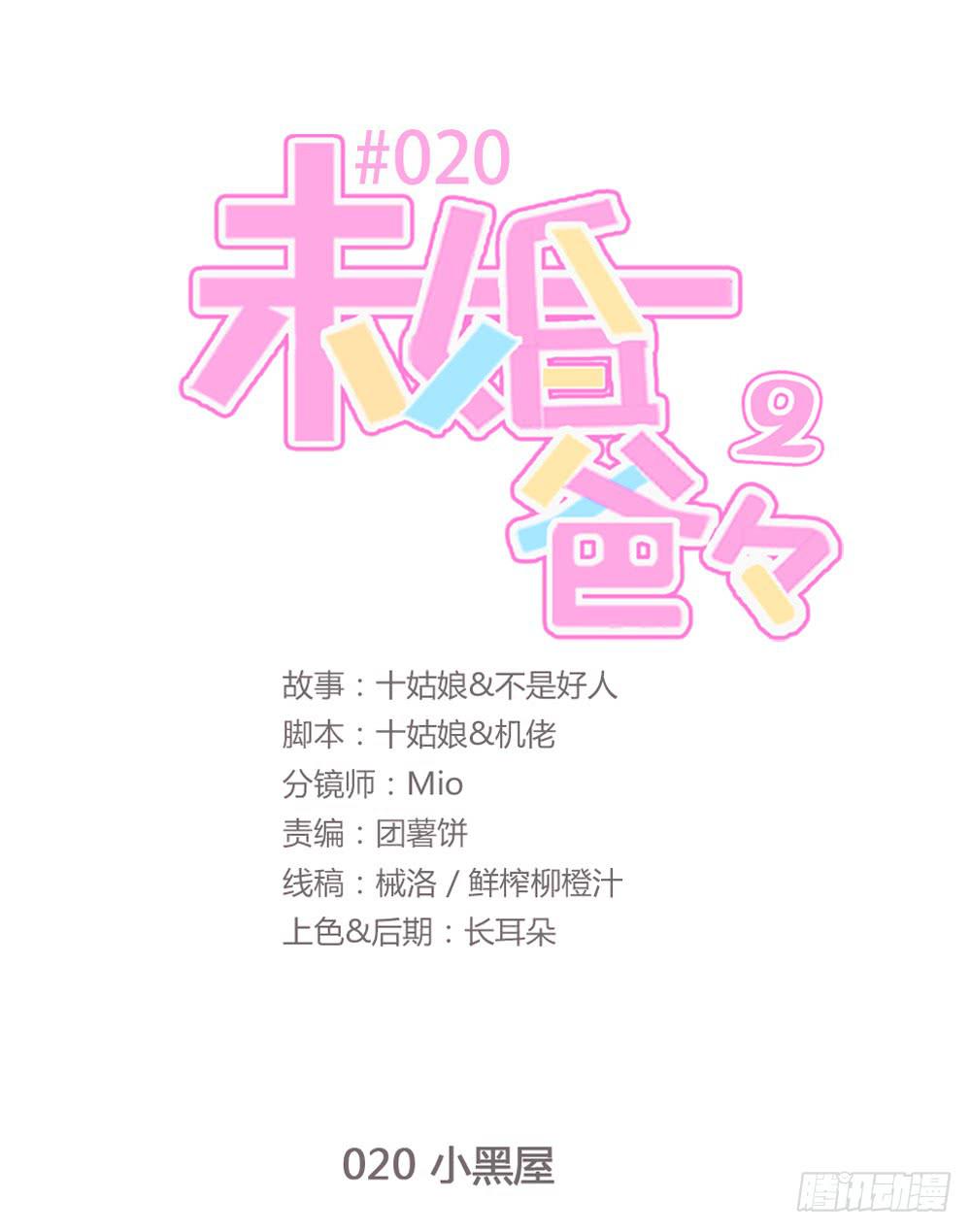 小黑屋-第135话