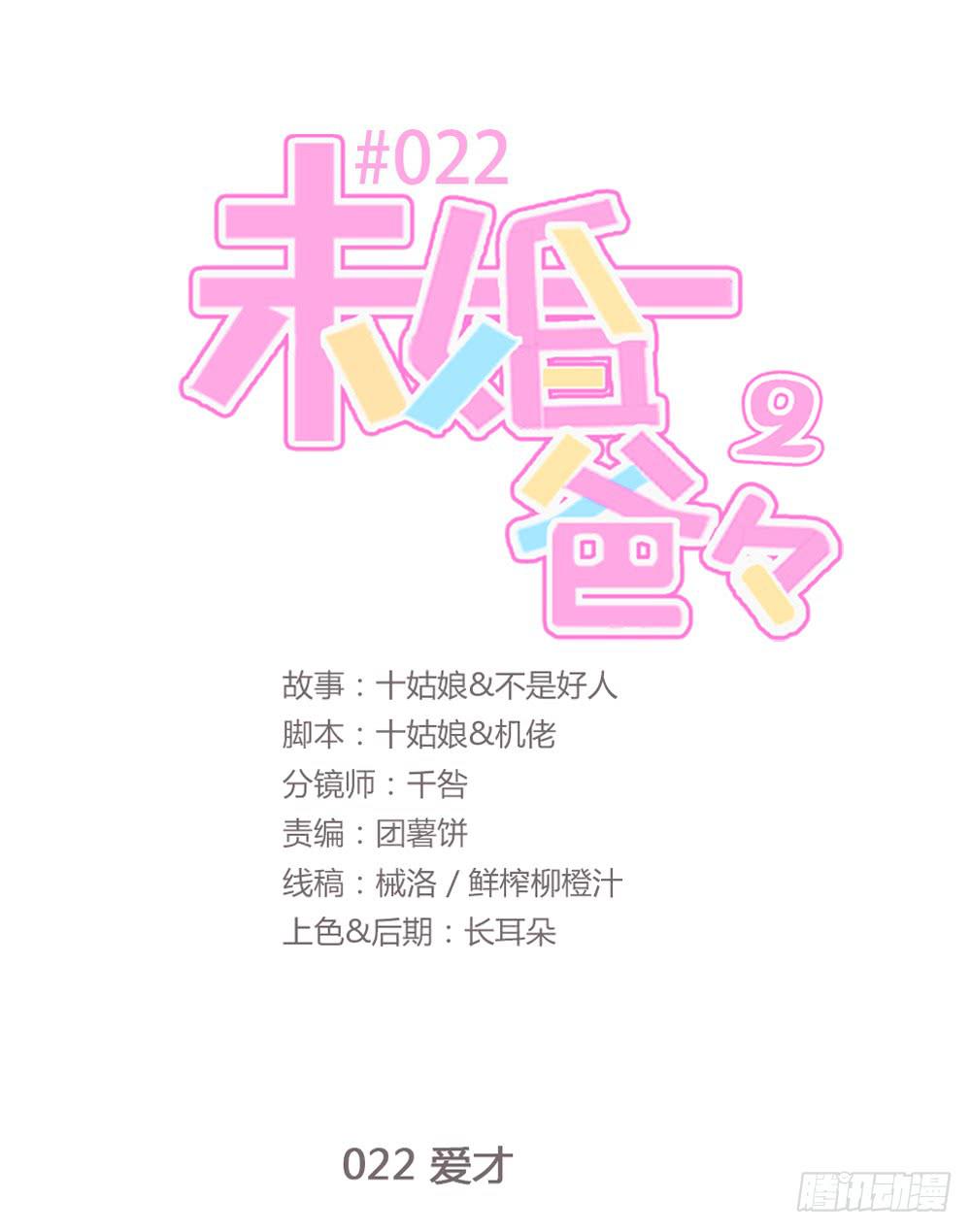 爱才(1/2)-第137话