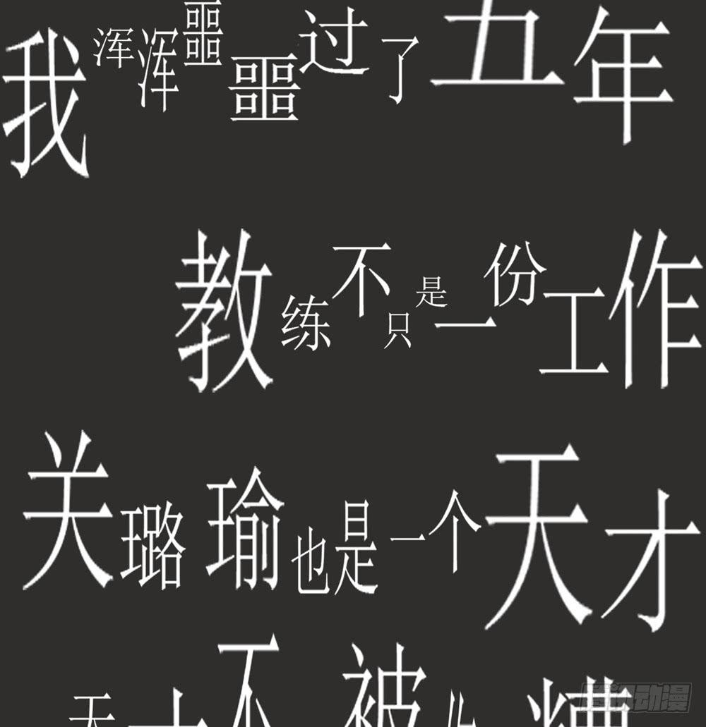 爱才(1/2)-第137话