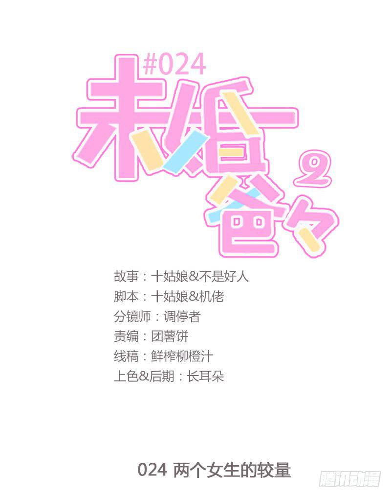 两个女生的较量-第139话