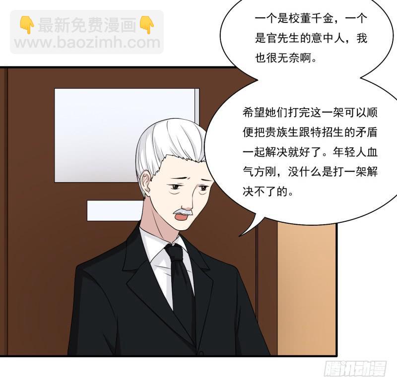 两个女生的较量-第139话