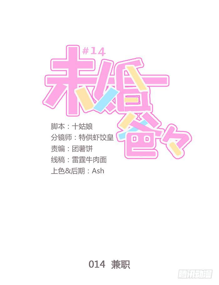 兼职-第15话
