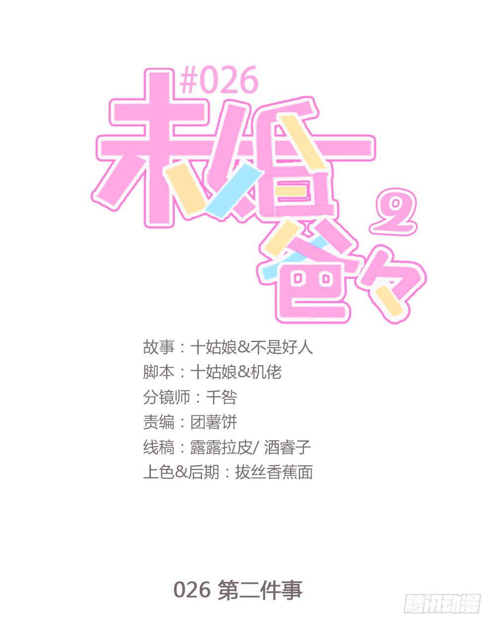第二件事-第141话