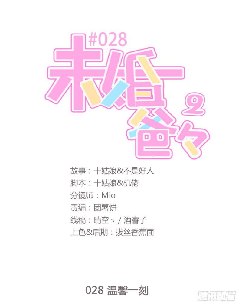 温馨一刻(1/2)-第143话