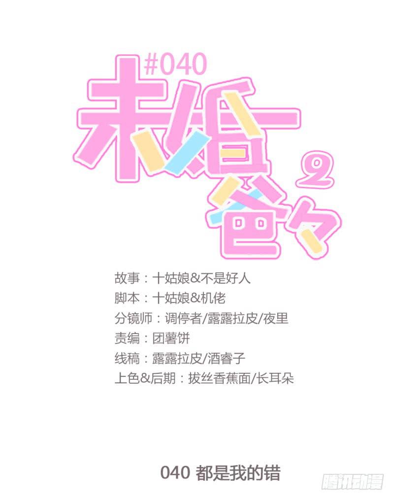 都是我的错(1/2)-第157话