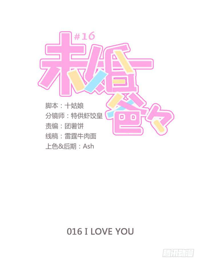 I LOVE YOU-第17话
