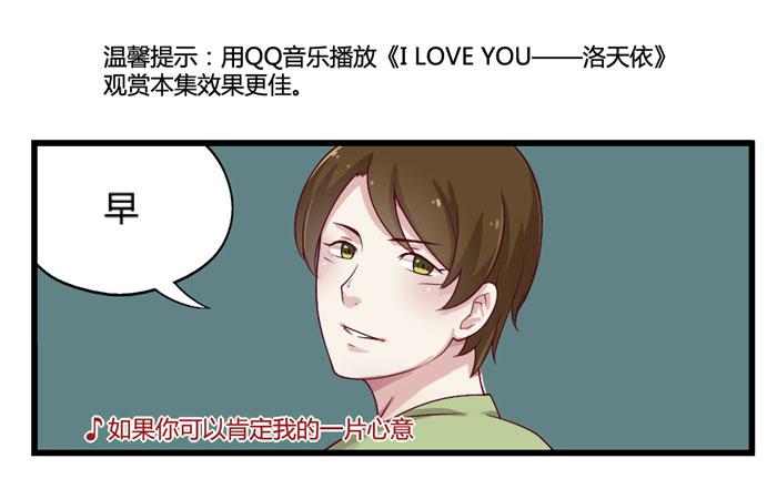 I LOVE YOU-第17话