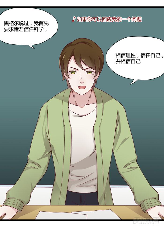 I LOVE YOU-第17话