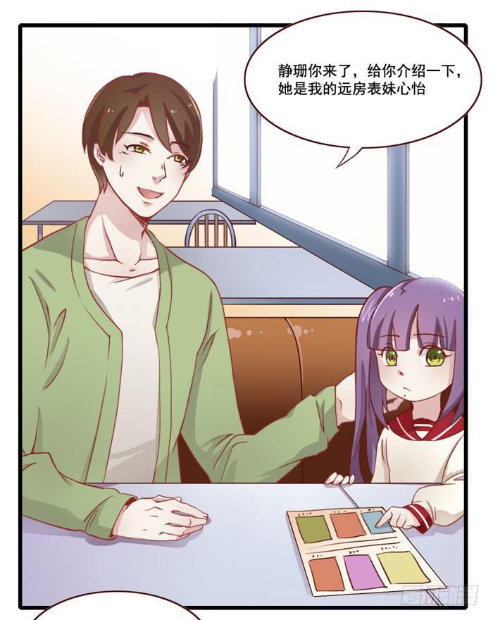 I LOVE YOU-第17话