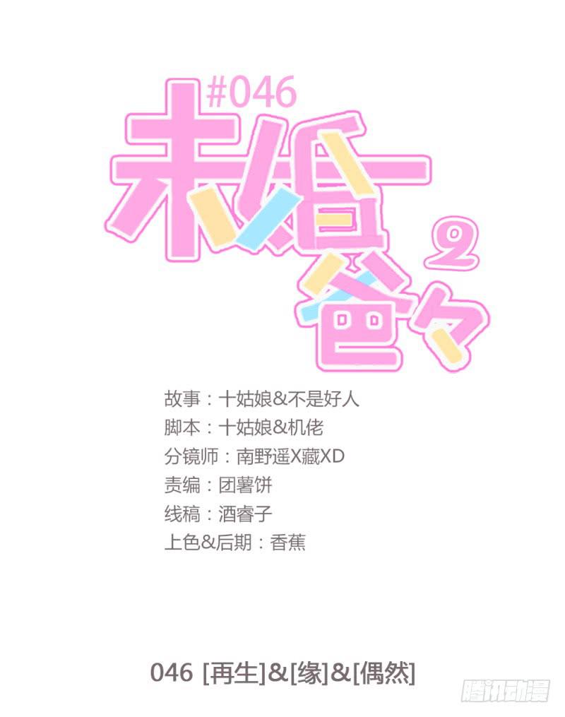 [再生]&amp;[缘]&amp;[偶然](1/2)-第163话