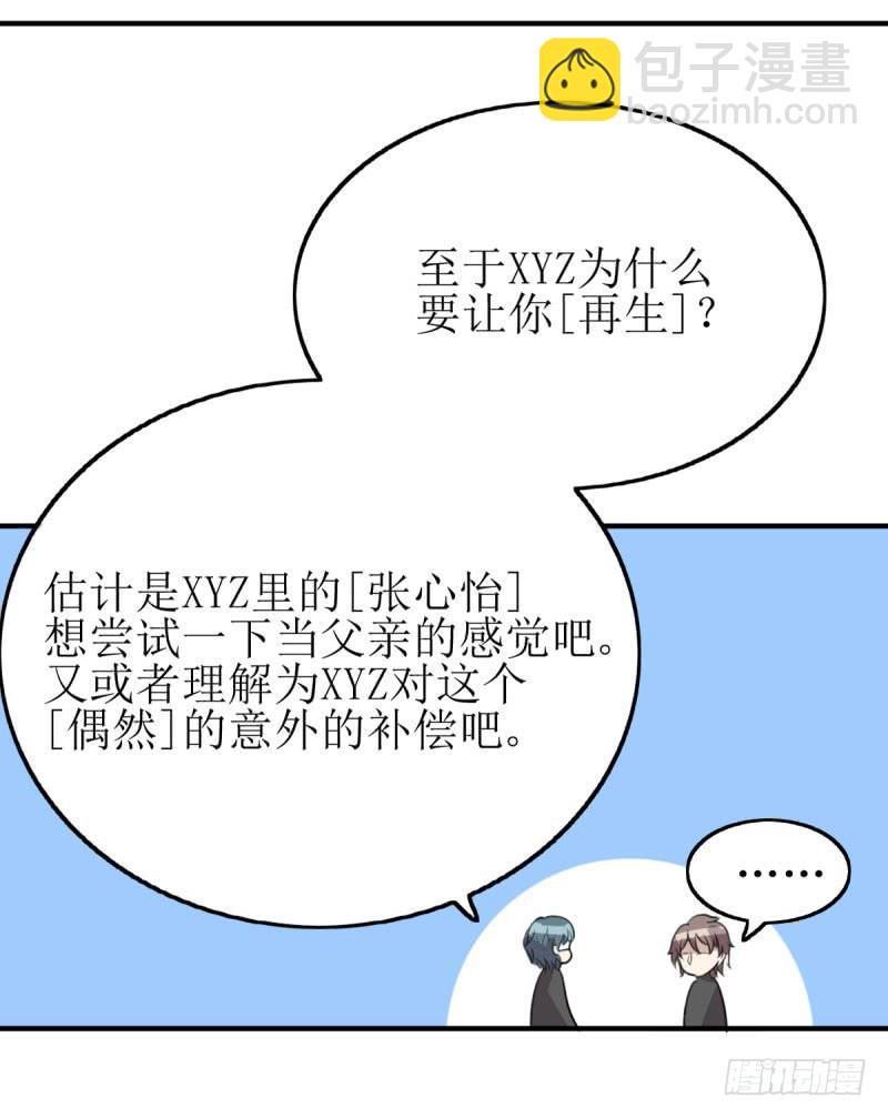 [再生]&amp;[缘]&amp;[偶然](1/2)-第163话