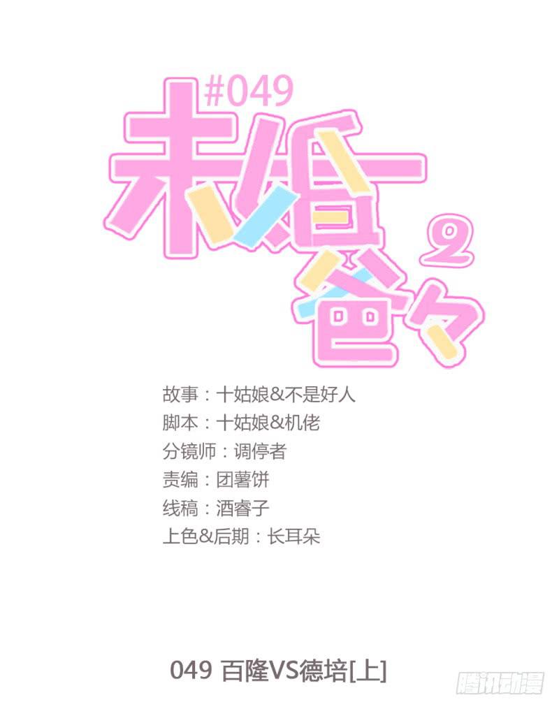 百隆VS德培[上](1/2)-第167话