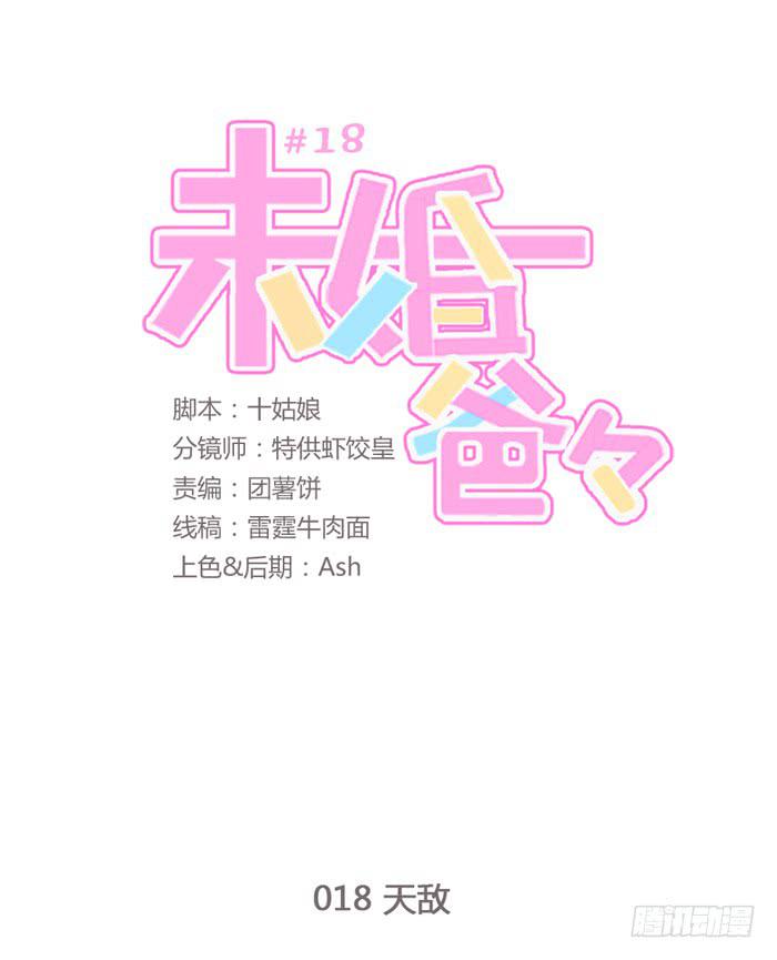 天敌-第19话