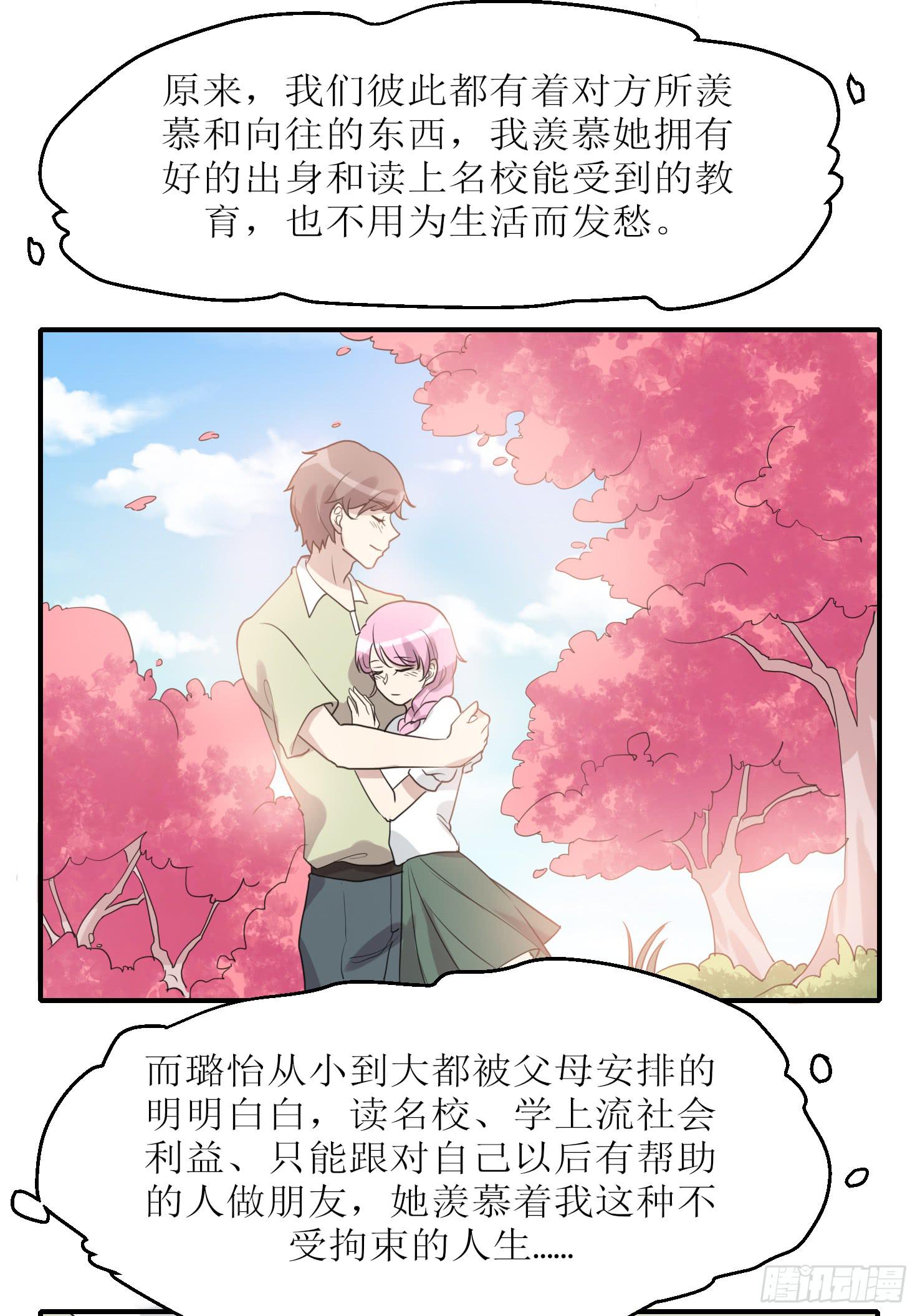 恋爱与父爱(1/2)-第181话