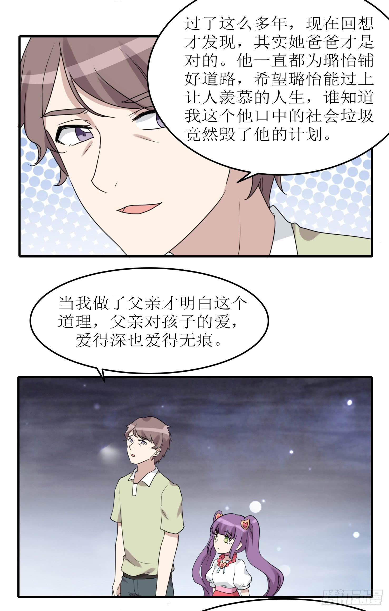 恋爱与父爱(1/2)-第181话