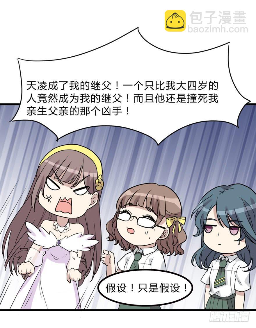 假如他们要结婚-第183话