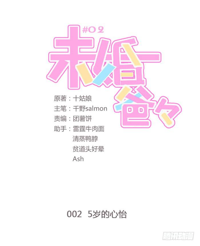 5岁的心怡-第3话