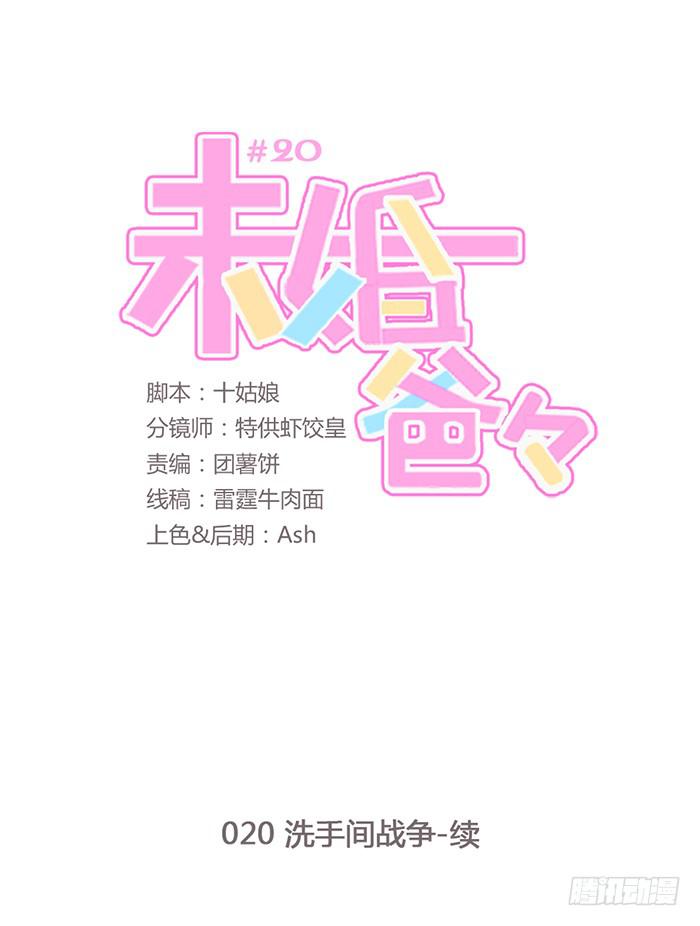 洗手间战争-2-第21话