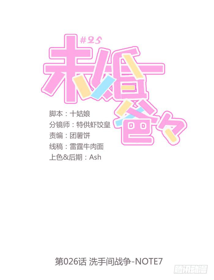 洗手间战争-NOTE7-第27话
