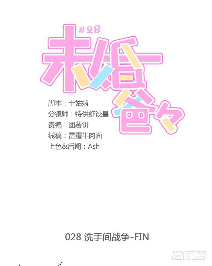洗手间战争-FIN-第29话