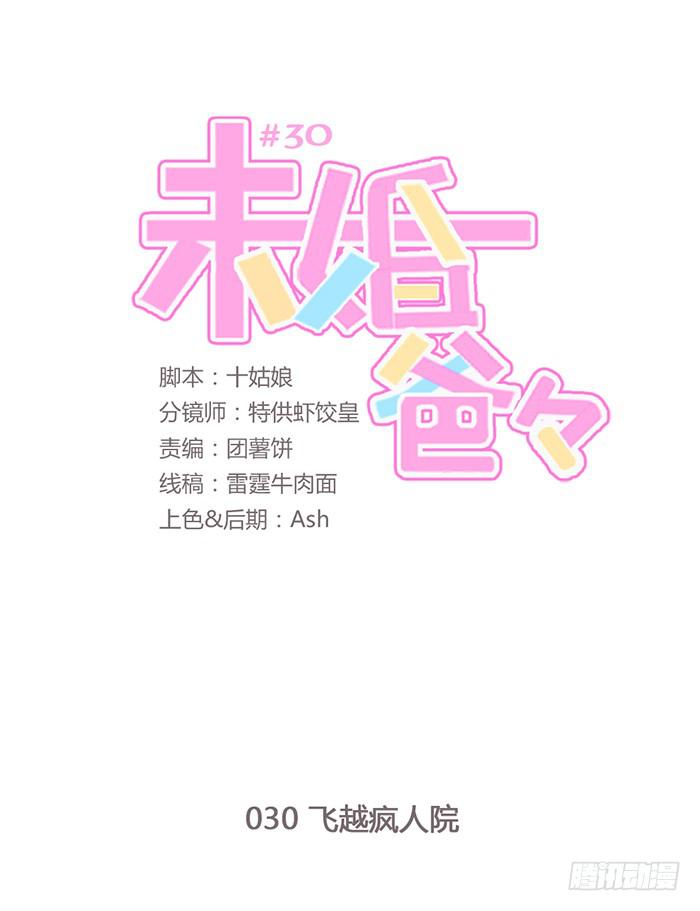 飞跃疯人院-第31话