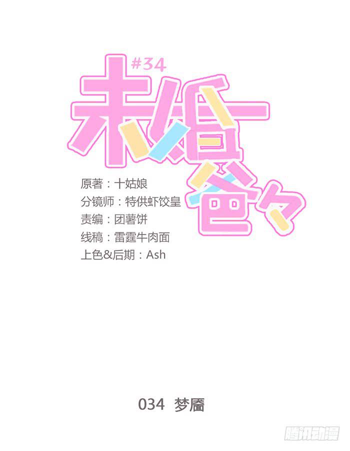 梦靥-第35话