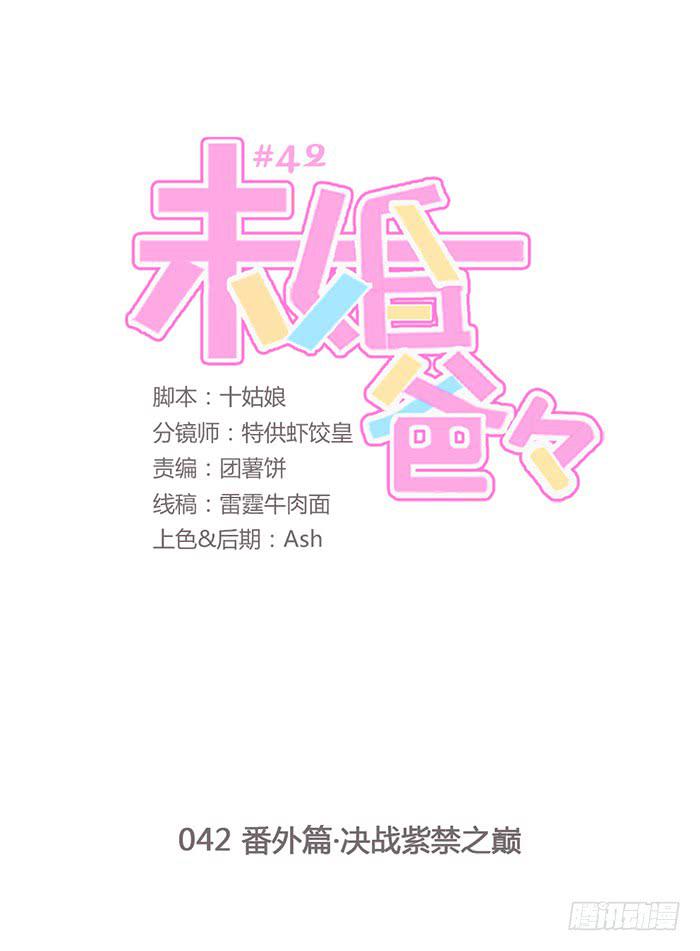 番外篇&middot;决战紫禁之巅-第43话