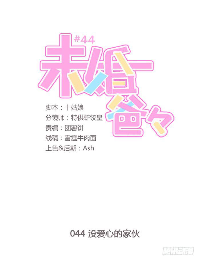 没爱心的家伙-第45话