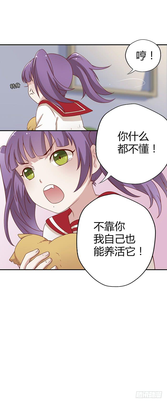 没爱心的家伙-第45话