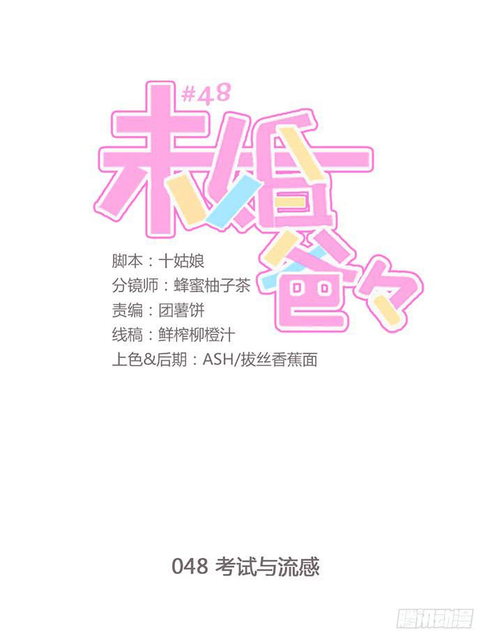 考试与流感-第49话