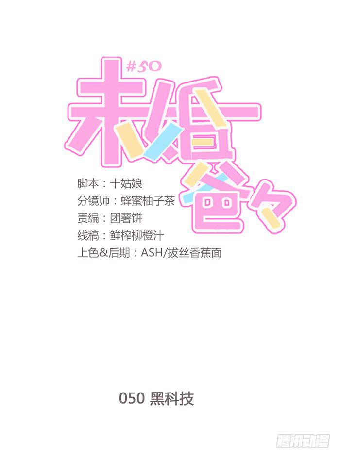 黑科技-第51话