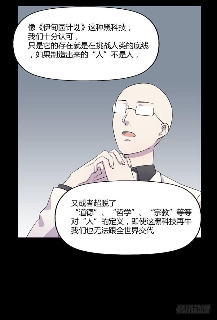 黑科技-第51话