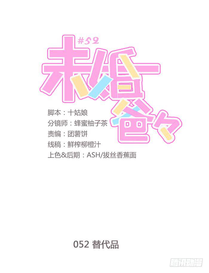 替代品-第53话