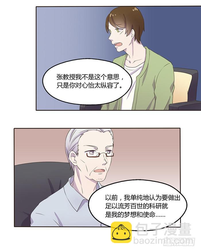 替代品-第53话