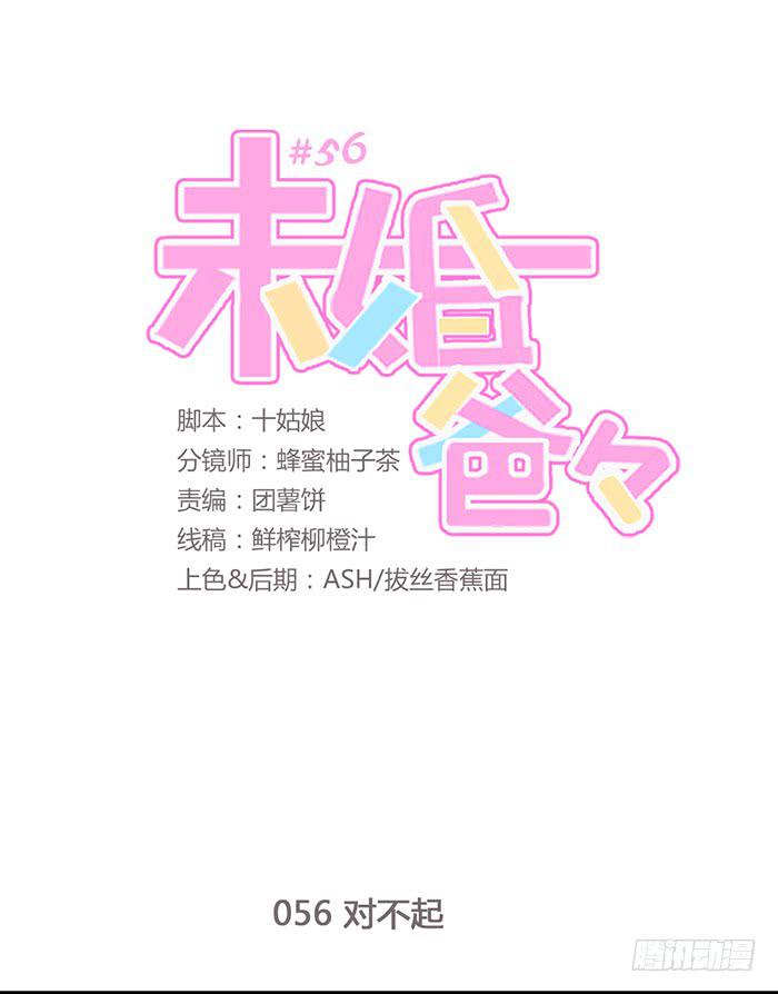 对不起-第57话