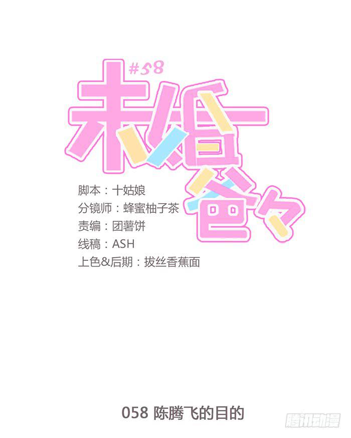 陈腾飞的目的-第59话